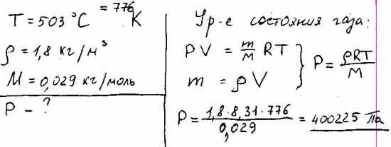 M воздуха равна кг. Каково давление воздуха в камере сгорания дизельную. Какова плотность воздуха в камере сгорания. Определите давление воздуха в камере сгорания дизельного двигателя. Каково давление воздуха m 29 10 -3 кг/моль в камере сгорания.