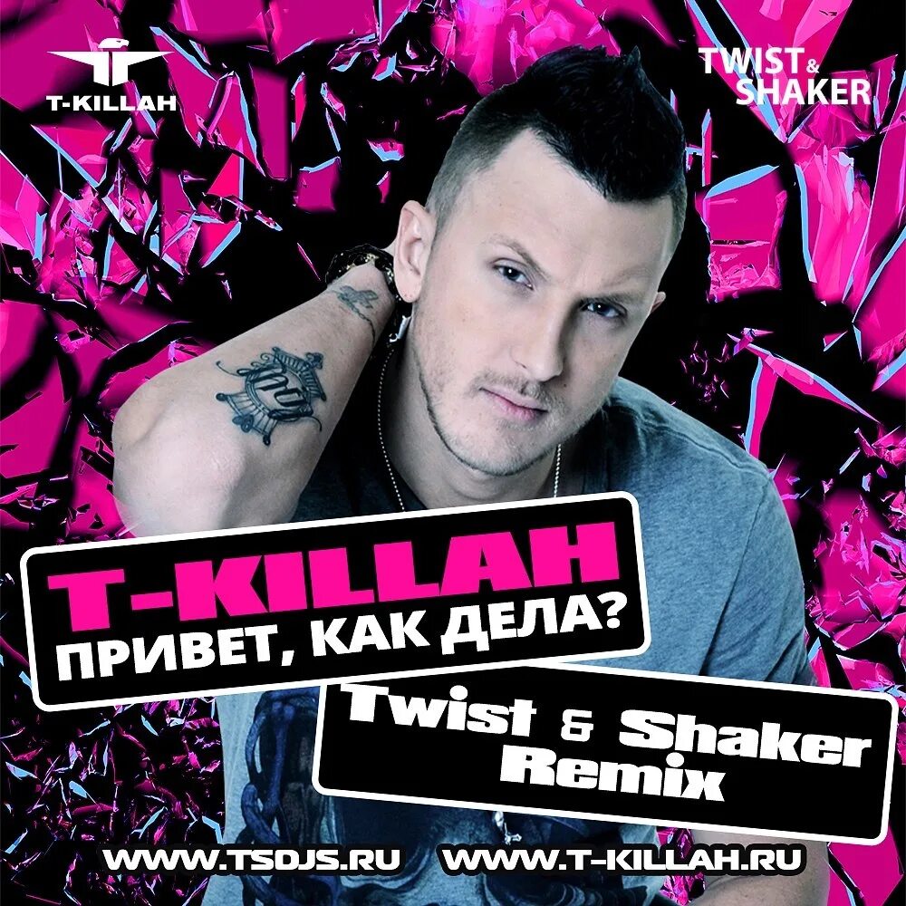 T killah привет. T-killah. t killah альбом. т килла привет как дела. t killah обложки.