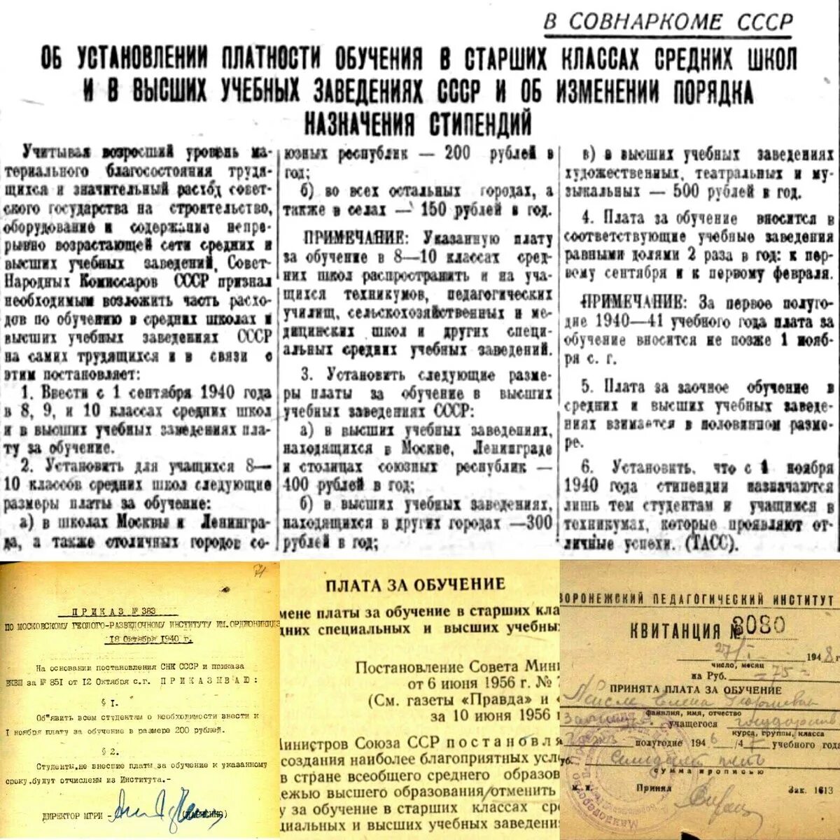 Постановление о платном образовании в СССР. Платное обучение в СССР 1940. Платное образование в СССР. Постановление 638 от 1940 года.