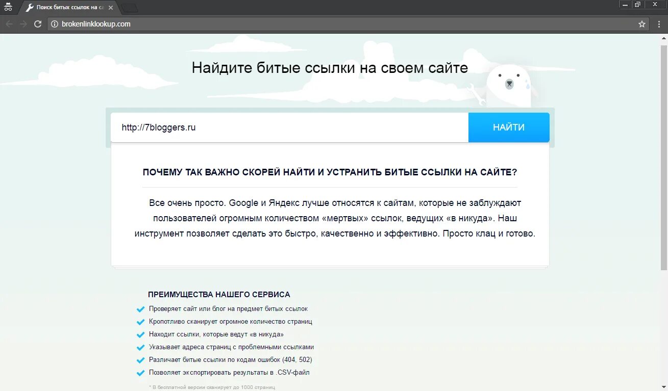 Поиск битых ссылок. Проверка битых ссылок. Битые ссылки на сайте. Поиск битых ссылок на сайте. Искать ссылки сайт