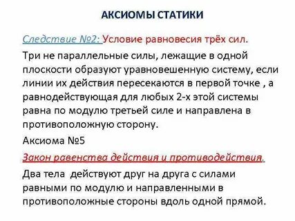 Следствие сила