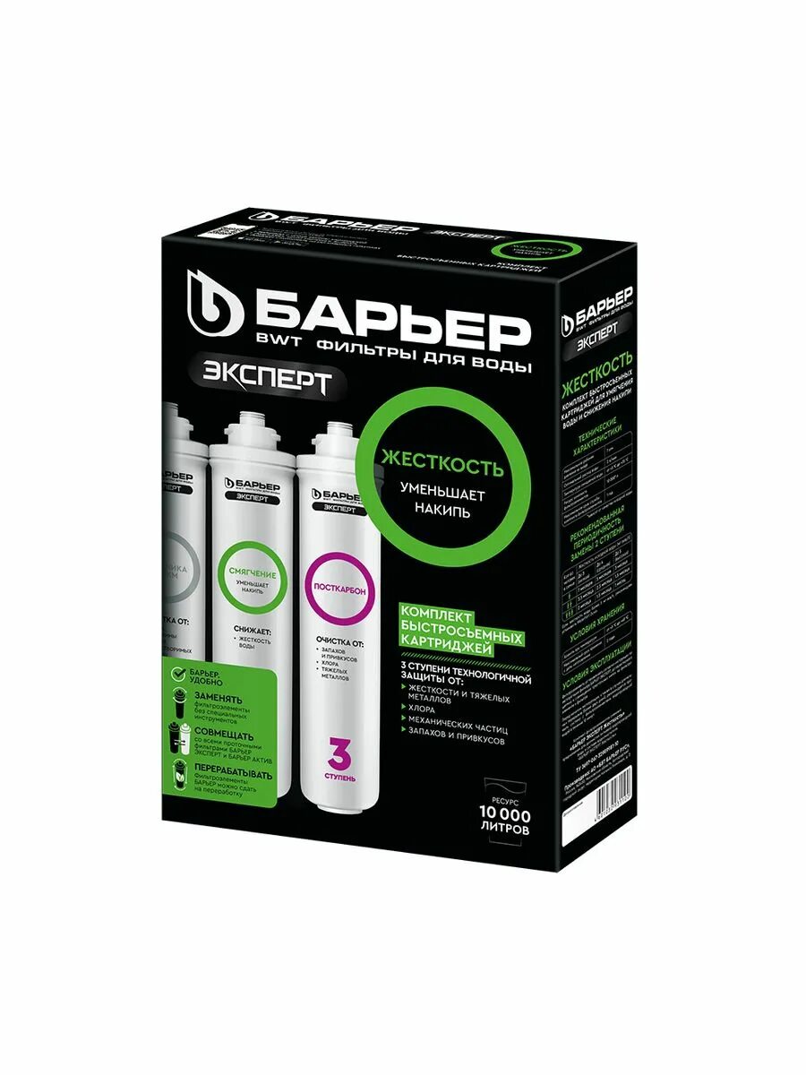 Барьер waterfort osmo смена картриджей. Набор картриджей барьер эксперт. Картридж барьер профи вв 10 механика (квант). Сменные фильтра барьер стандарт slim line 10. Сменные картриджи для фильтра барьер ferrum.