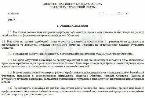 Должностных обязанностей рабочего времени трудовых