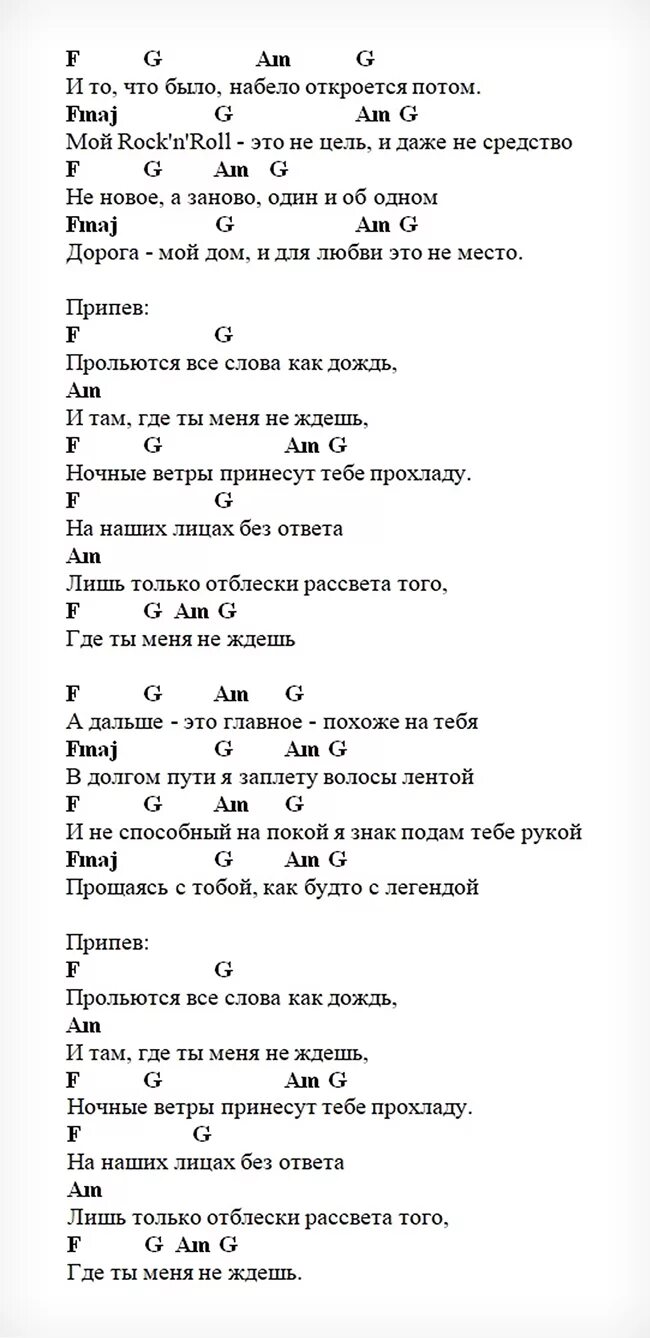 Мой рок-н-ролл текст. Мой рок-н-ролл би-2 текст. Мой рок-н-ролл аккорды. Мой рок-н-ролл би-2 слова текст.