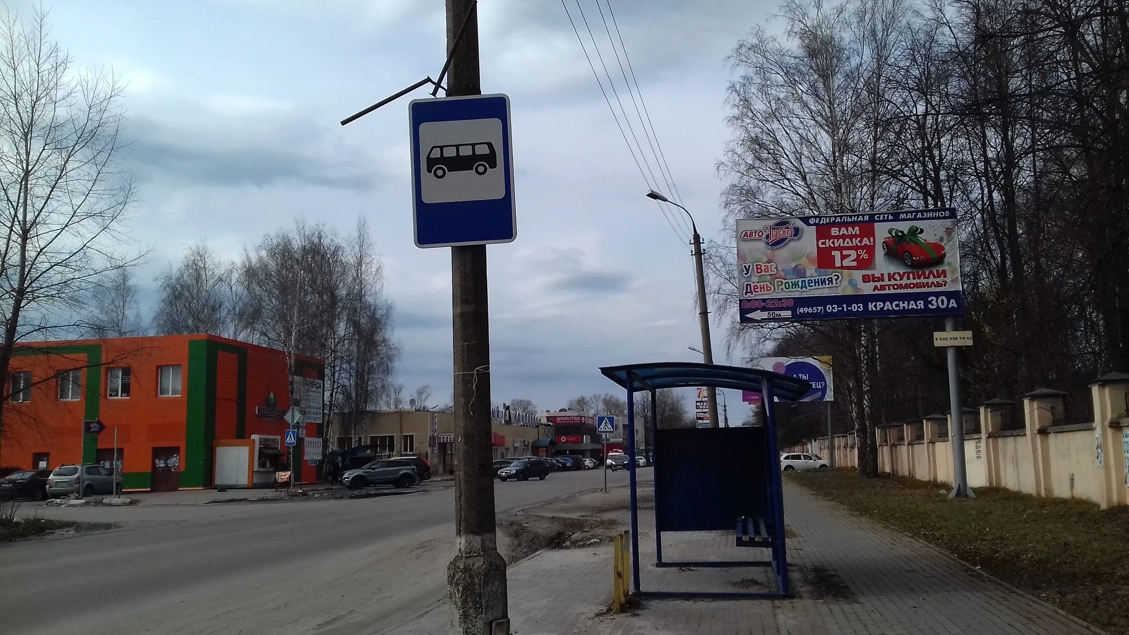Электросталь остановки. Рубин электросталь. Оформление остановки фото. Остановки электросталь. Остановки электросталь.