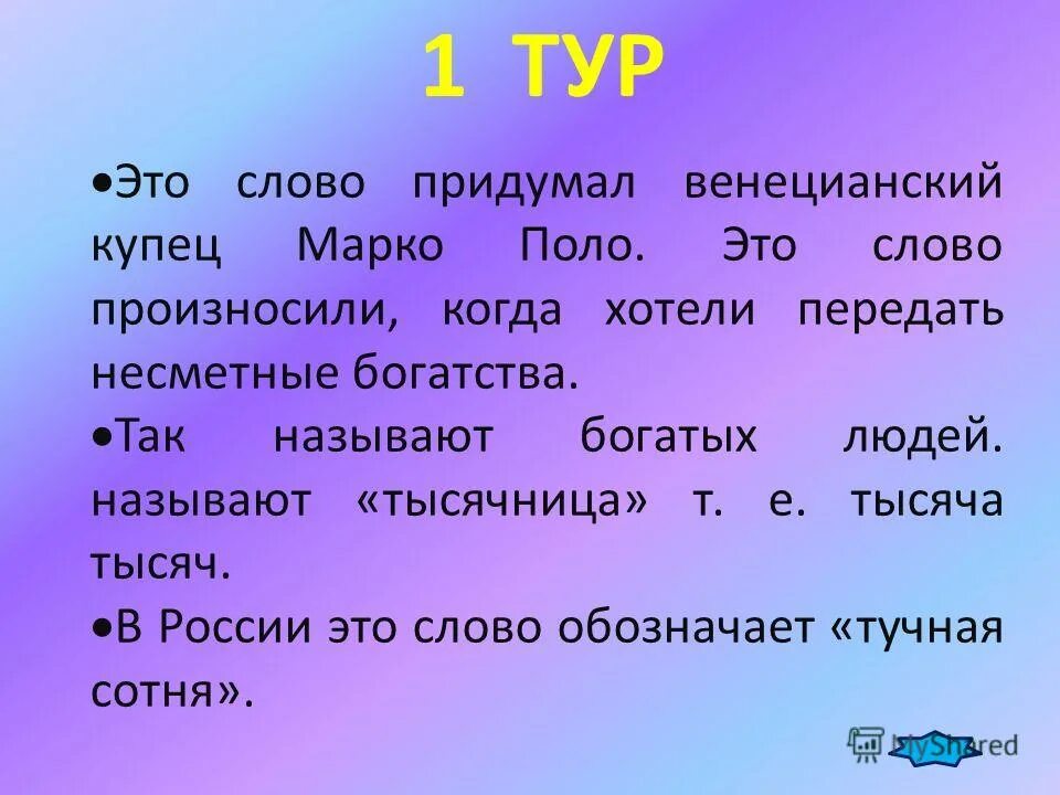 Кто больше придумает слов