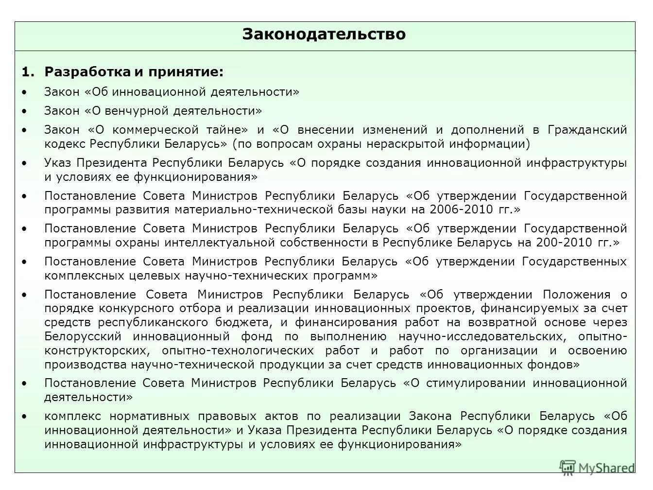Государственные программы. Программы информатизации. Государственные программы рб. Государственные программы. Государственные программы рб.