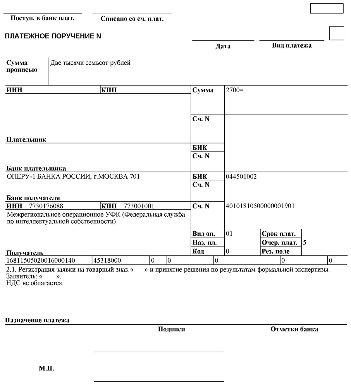 статус юридического лица в платежном поручении. платежное поручение с ндс образец заполнения. госпошлина платежное поручение статус. образец платежного поручения госпошлина в арбитражный суд 2020. платежное поручение образец заполнения 2022.