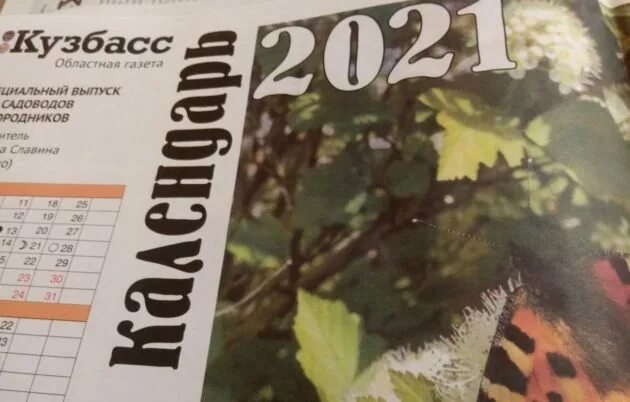 Лунный календарь 2021 кузбасс. Календарь в газете. Газета кузбасс лунный календарь. Газета кузбасс лунный календарь. Лунный посадочный календарь на 2022.