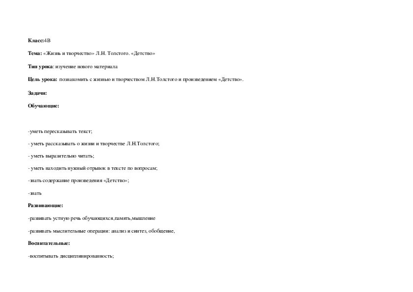 Тест детство толстой ответы. Тест по толстому детство 4 класс с ответами. Детство план 4 класс. Детство толстой тест 4 класс. 4 Класс конспект урока толстой "детство".