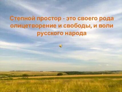 Бунин в степи