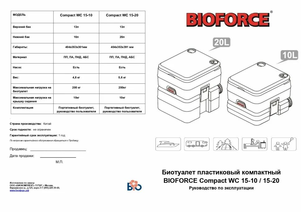 Биотуалет bioforce compact wc 15 20. Bioforce compact wc 15-20. биотуалет bioforce. биотуалет компакт. биотуалет технические характеристики.