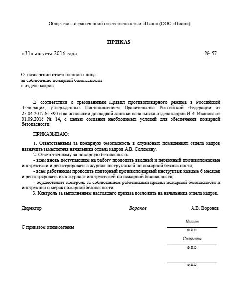 Образец распоряжения о назначении ответственных. Приказ о возложении ответственности по пожарной безопасности. Приказ на ответственного по пожарной безопасности. Приказ ответственного за пожарную безопасность возлагаю на себя. Приказ о соблюдении пожарной безопасности образец.