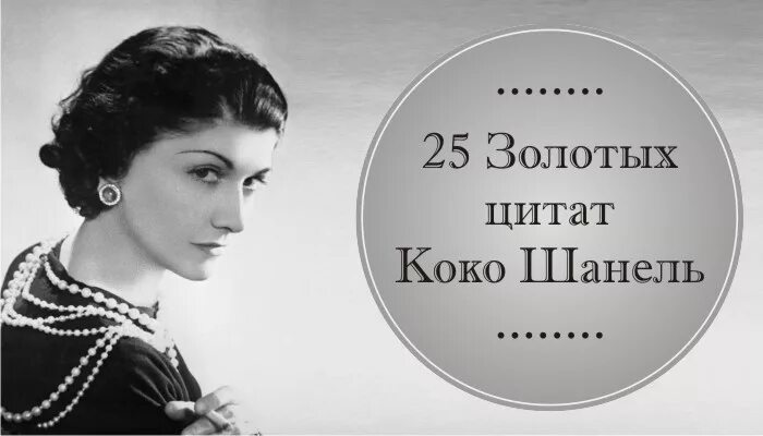 Цитаты про красоту. Слоганы про красоту. Женщина это цитаты красивые. Коко шанель высказывания цитаты. Цитаты про прически.