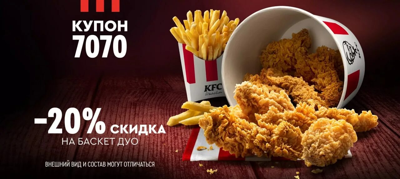 Баскет дуэт 7070. Шеф баскет оригинальный с наггетсами. Kfc мой баскет. Мой баскет ростикс 2024. Баскет дуэт 7070.