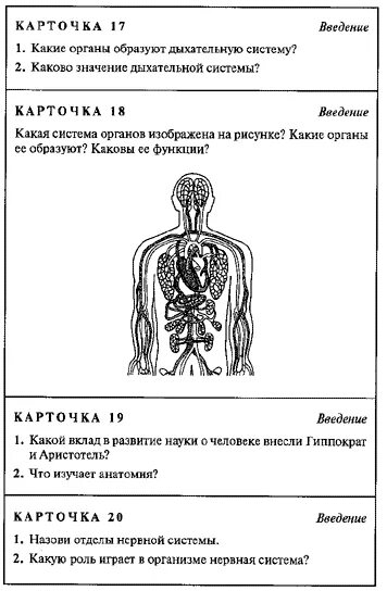 Карточки биология 8 класс. Дидактические карточки по биологии 8 класс. Скелет человека дидактическая карточка. Учебные карточки по биологии. Карточки задания по биологии.