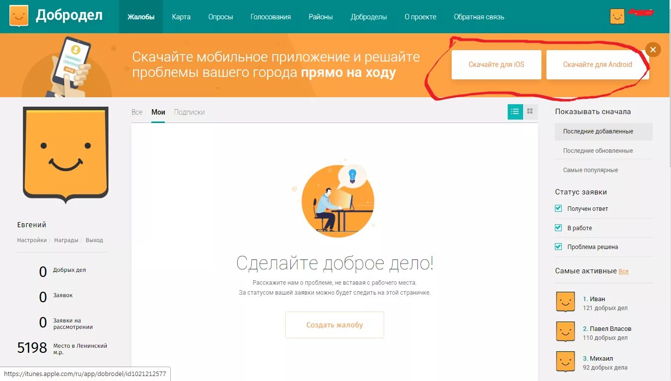 Приложение Добродел. Жалобы на Доброделе. Добродел Московская область. Как написать жалобу в Добродел.
