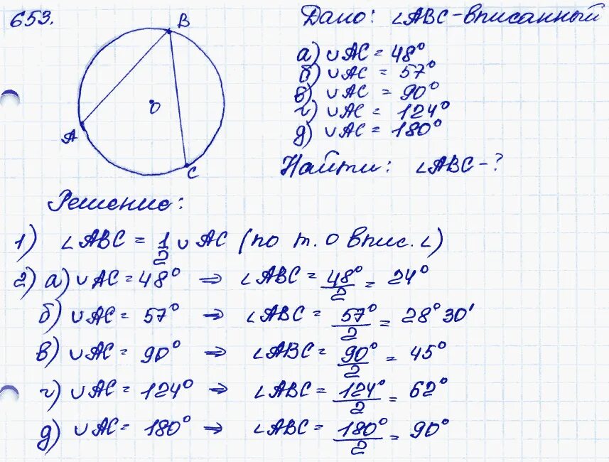 Геометрия атанасян 7 9 номер 653. Задача 653 геометрия 8 класс Атанасян. Геометрия 7-9 класс Атанасян 653.