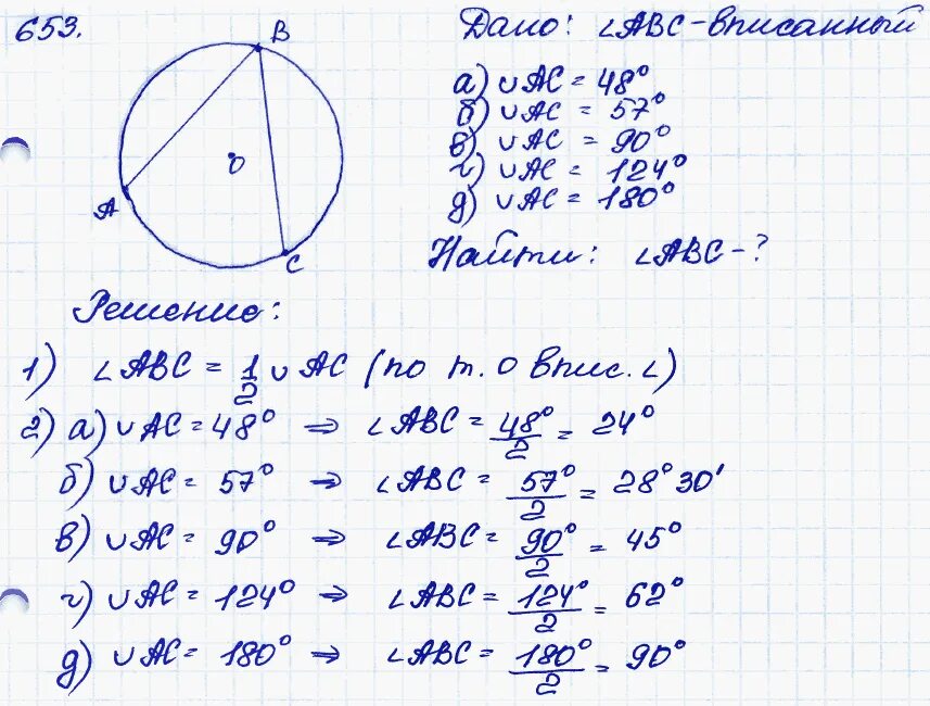 Геометрия 9 класс атанасян номер 652. Задача 653 геометрия 8 класс Атанасян. Геометрия 7-9 класс Атанасян 653.