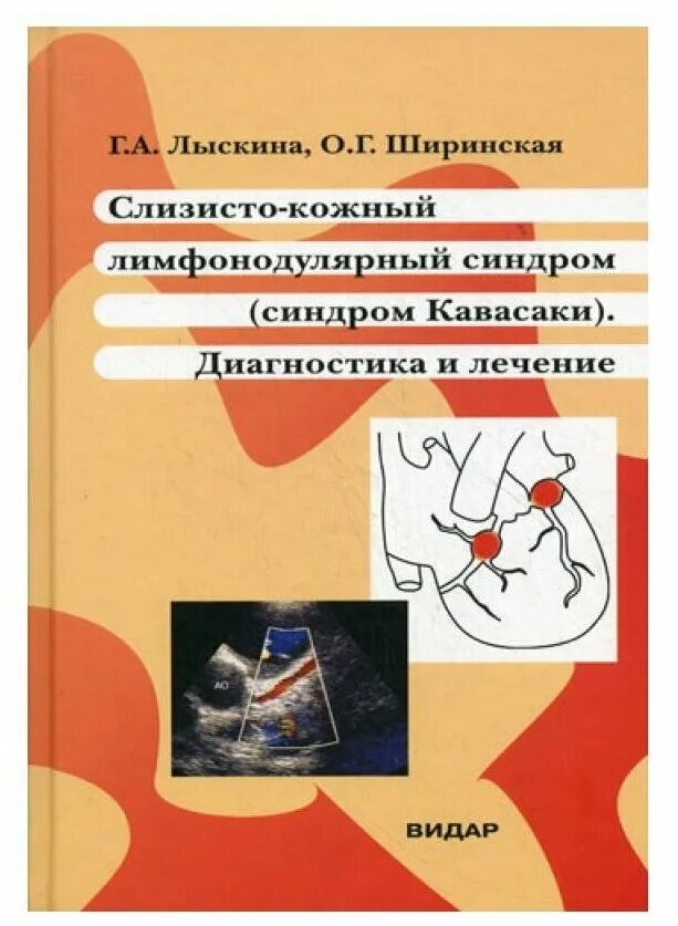 Слизисто кожный синдром. Болезнь кавасаки этиология. Трофические изменения при железодефицитной анемии. Структура презентаций кавасаки. Слизисто-кожный лимфонодулярный синдром [кавасаки].