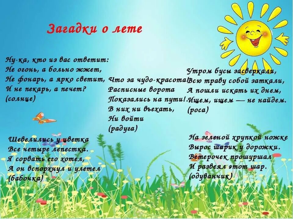 Загадки про лето. Загадка про год. Загадки о лете. Загадки на тему лета. Сектор про лето