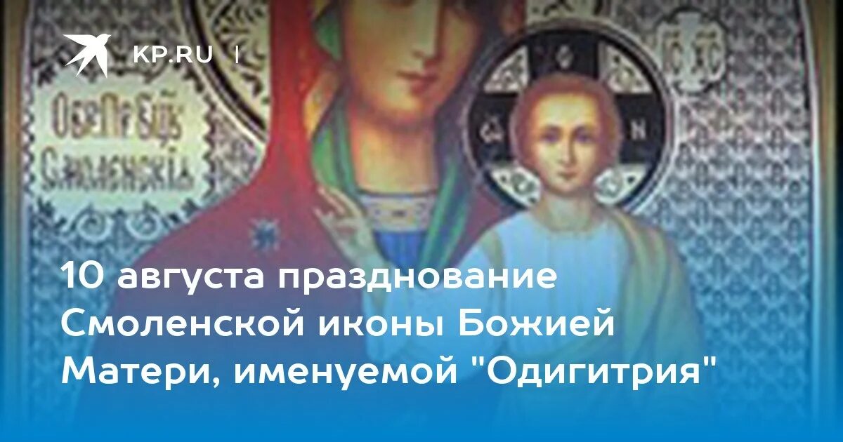 Что можно делать 10 августа на смоленскую