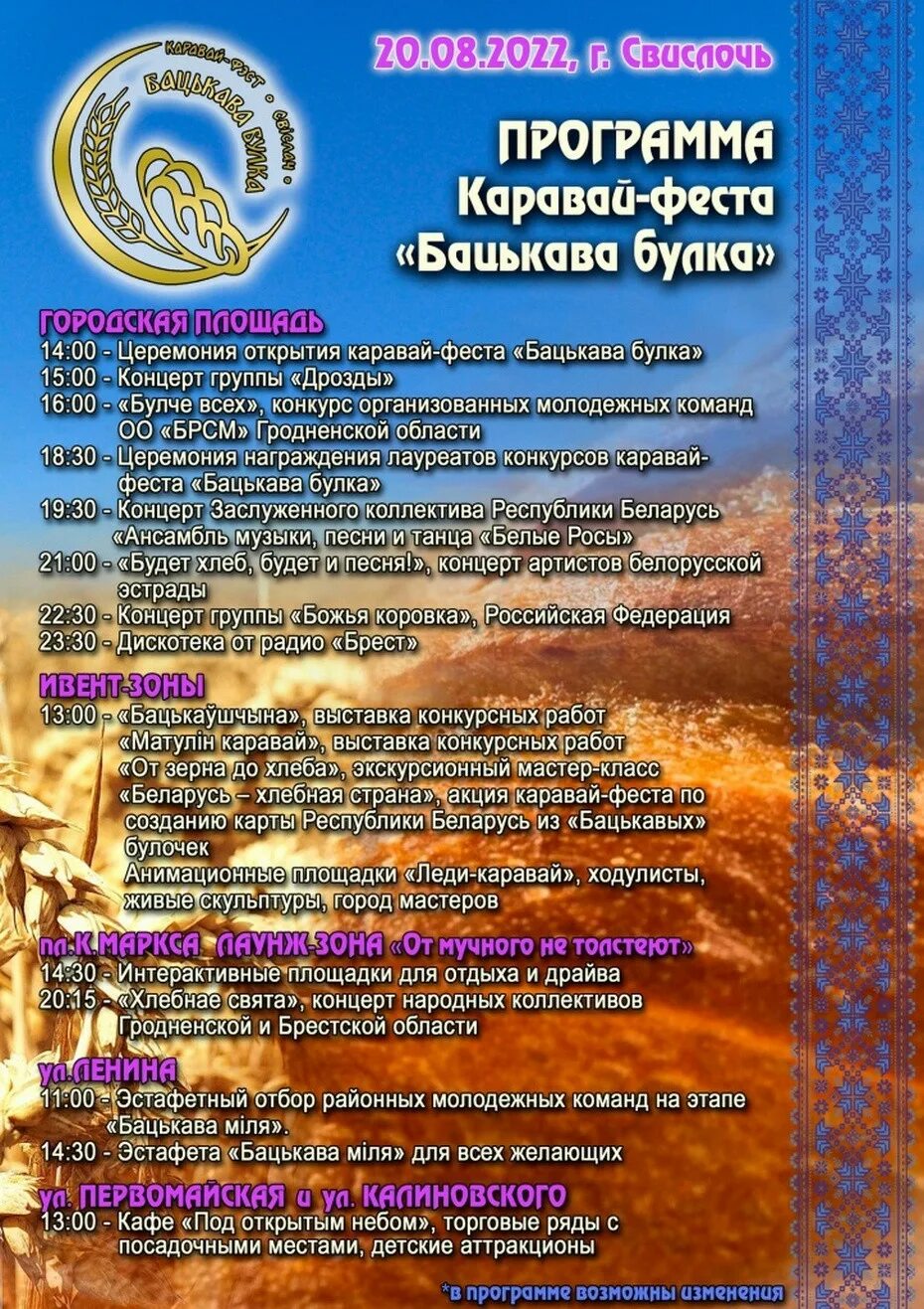 Хлеб участники. Каравай хлебозавод. Батькова булка свислочь 2024. Булка белорусская. Булка белорусская.