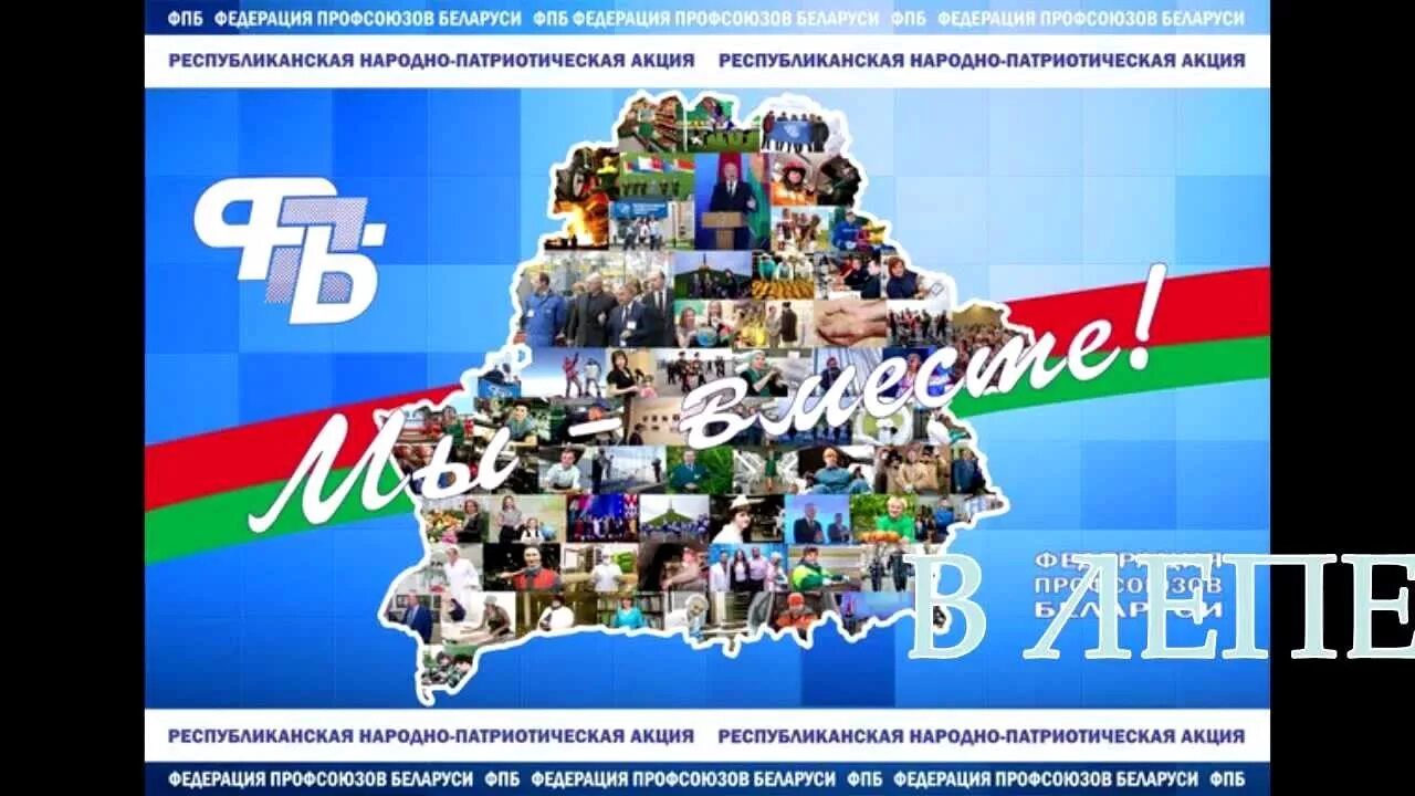 Символ профсоюза работников образования. Профкомы беларуси. Белорусский профсоюз работников образования и науки. Эмблема белорусского профсоюза работников образования. Профкомы беларуси.