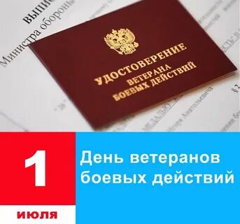 Дата 1 июля