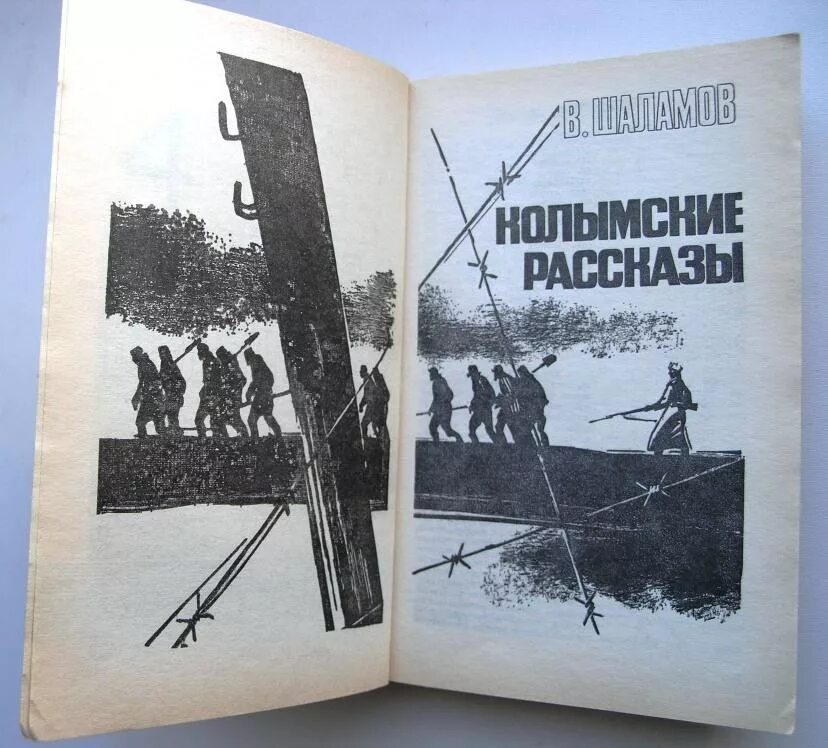 Шаламов ГУЛАГ. Колыма ГУЛАГ Шаламов. Колыма лагерь Шаламов. Читать колымские рассказы варлама