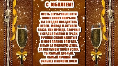 Как начать день рождения мужчины