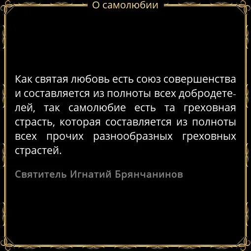 Сравнение я была самолюбива. Стихи про самолюбие. Высказывания о самолюбии. Цитата о мужской самолюбии. Цитаты про самолюбие.