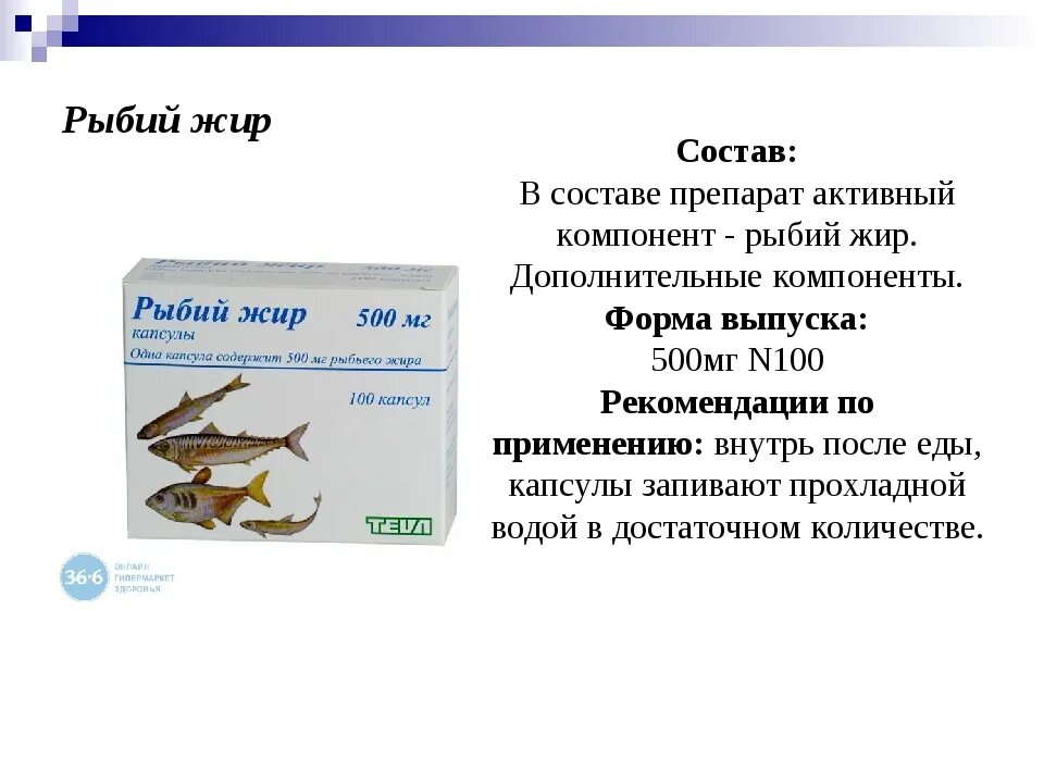 Как давать курам рыбий жир. Рыбий жир химические свойства. Рыбий жир 500 капсул. Рыбий жир состав. Рыбий жир в капсулах состав.