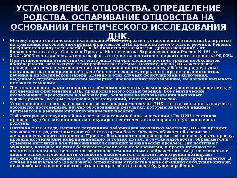 Муж установил отцовство. Установление и оспаривание отцовства. Порядок определения отцовства ребенка. Правовые последствия установления отцовства. Экспертиза установления отцовства.