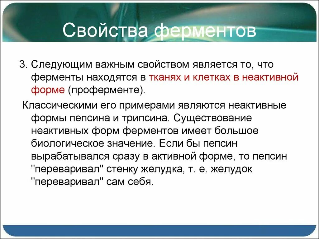 Неактивный фермент. Ферменты в неактивной форме. Неактивная форма фермента называется. Характеристика гормонов и ферментов. Ферменты и гормоны примеры.