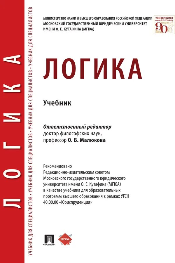 Логика:. Логика учебное пособие. Логика. Логика учебник для вузов. Ивин, александp аpхипович.