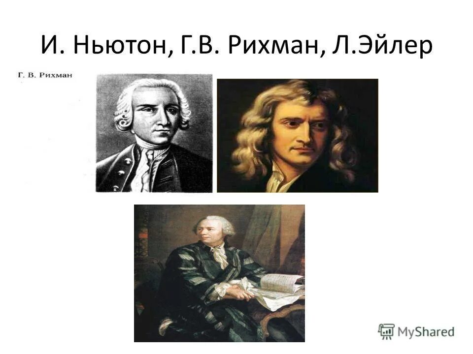 Ньютон рихман. Ньютон рихман. Ньютон рихман. В уравнении ньютона-рихмана тепловой поток. Закон охлаждения ньютона конвекция.