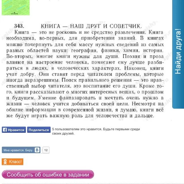 Роскошь человеческого общения экзюпери. Роскошь это не помады не рестораны и не шпильки. Сочинение книга наш друг и советчик. Елена пастернак роскошь. Сочинение роскошь.