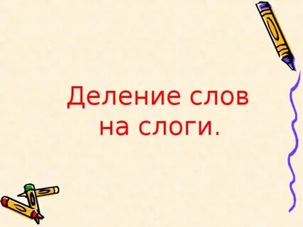 Аэроплан разделить для переноса