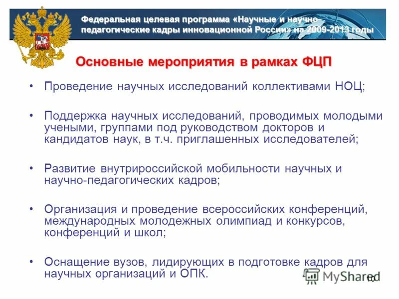 государственная поддержка научных исследований