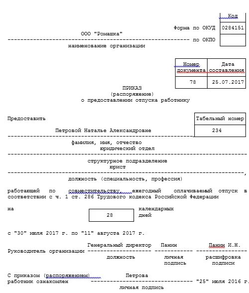 Командировка по внутреннему совместительству. Образец приказа на отпуск работника по внутреннему совместительству. Заявление работника на отпуск по внутреннему совместительству. Приказ на отпуск по совместительству и основному месту работы. Отпуск внешнее совместительство приказ.