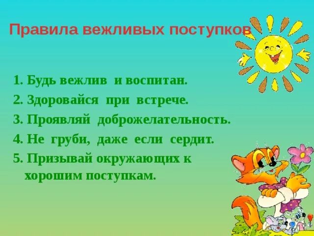 Высказывания о вежливости. Рассказ с вежливыми словами. Элементарная вежливость. Вежливость это определение. Рассказ про вежливость.