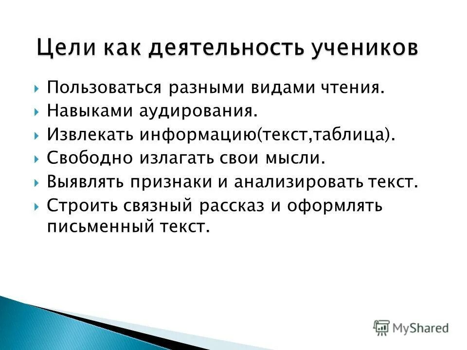 Извлечение информации из текста. Виды чтения и аудирования по степени/объему извлечения информации.