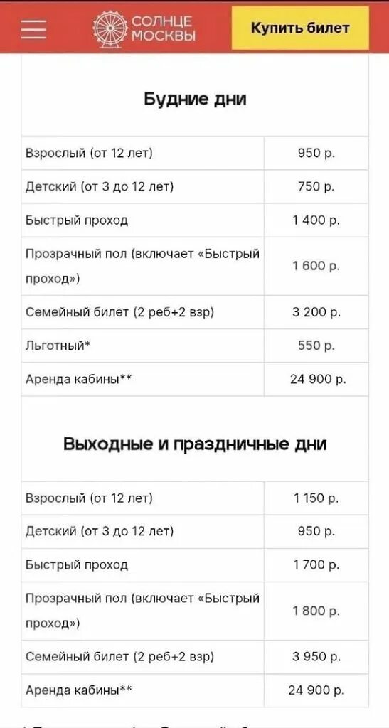 Стендап москва билеты 2023 расписание. Солнце Москвы билеты. Солнце Москвы купить билет. Солнце Москвы стоимость. Солнце Москвы стоимость билета.