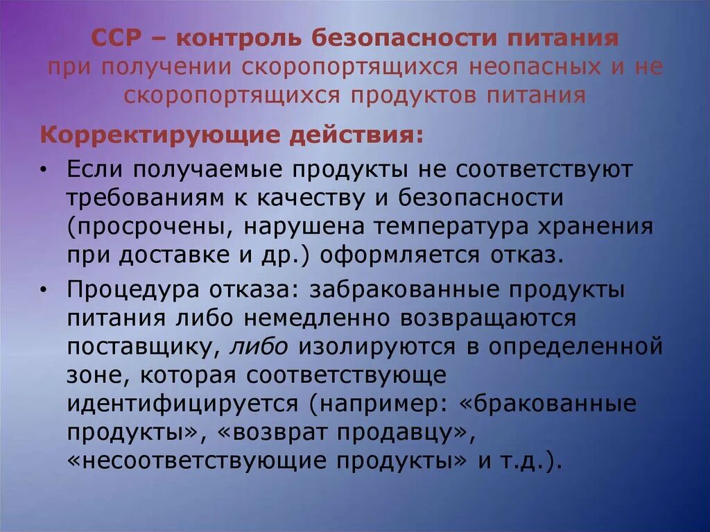 Вопросы пищевой безопасности. Контроль безопасности пищевых продуктов. Контроль за безопасностью пищевых продуктов. Безопасность питания. Контроль безопасности.