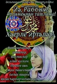 Рамадан хэерле иртэ
