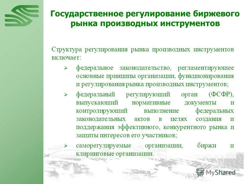 Направления гос регулирования рынка. Регулирование структуры рынка. Государственное регулирование рцб. Форма государственного управления административного управления. Меры государственного регулирования рынка труда.