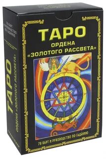 Магическое таро