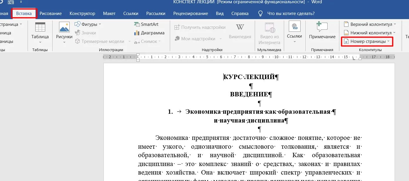 Как поставить номера страниц кроме титульного листа. Различать колонтитулы первой страницы. поиск в ворде. нумерация страниц в ворде без титульного листа. как не нумеровать титульный лист.