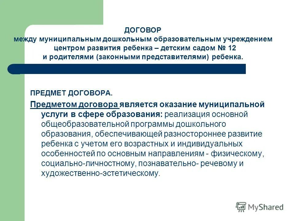 Предметом соглашения является. Предметом соглашения является